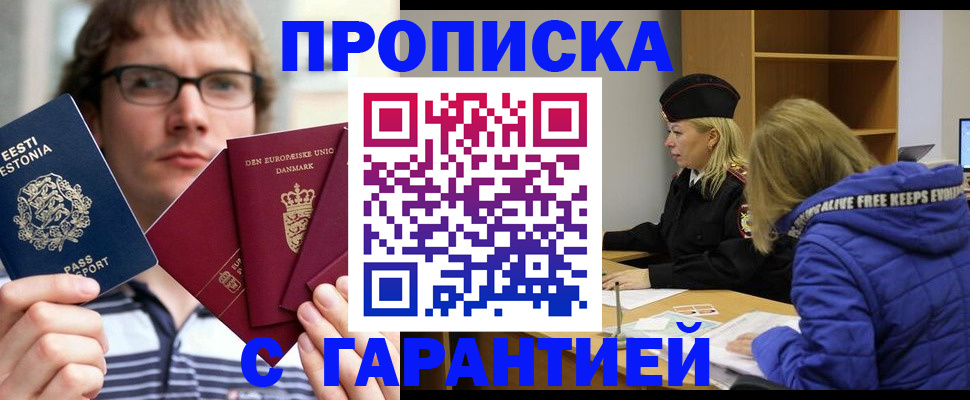 прописка иностранных граждан в Санкт-Петербурге