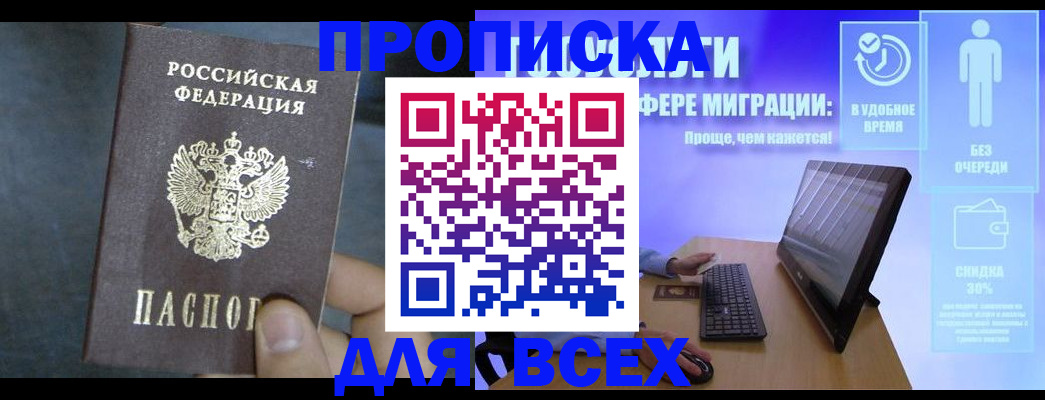 временная регистрация для всех в Санкт-Петербурге