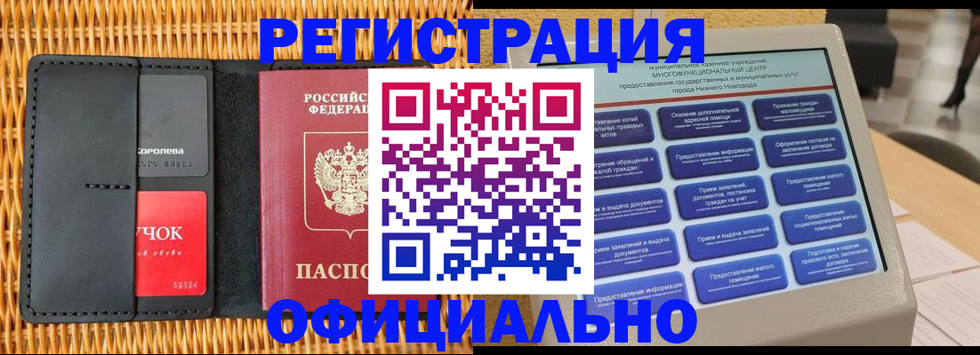 временная регистрация купить в Санкт-Петербурге