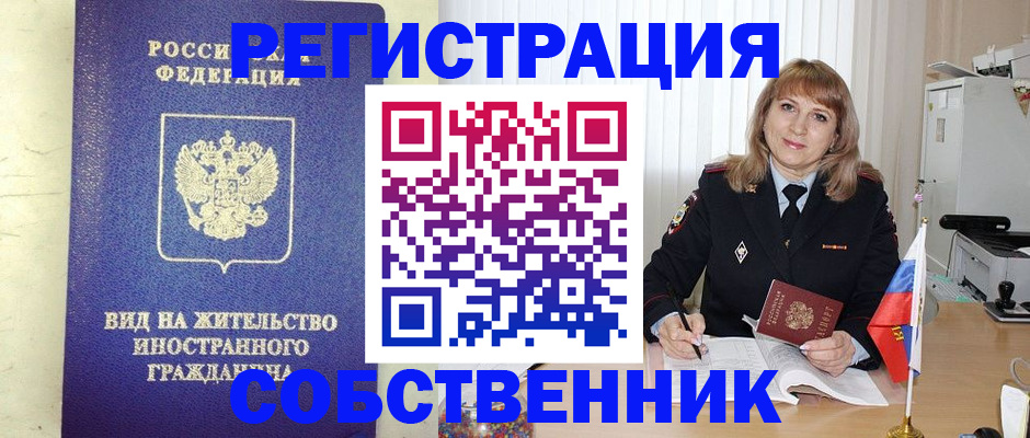 прописка в Санкт-Петербурге